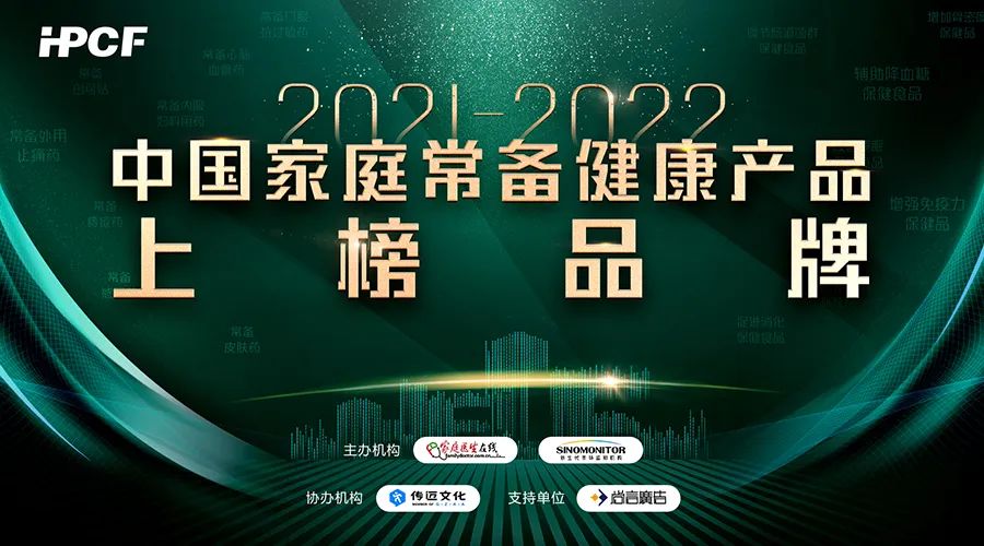 【企業新聞】迪康? 通竅鼻炎顆粒榮獲“2021~2022年中國家庭常備藥上榜品牌”，位列第一！